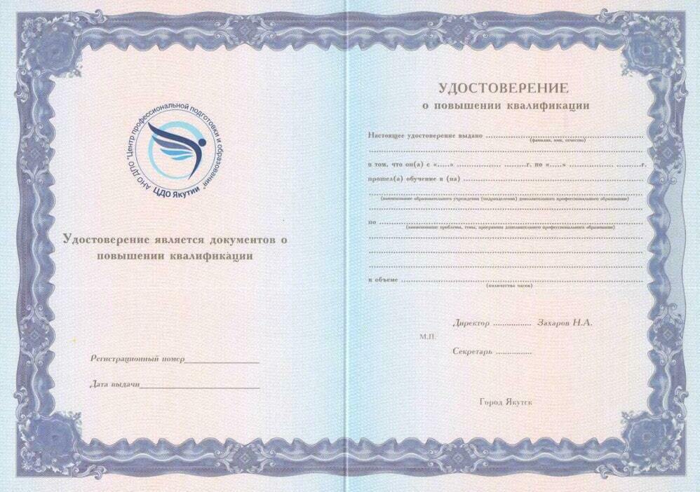Удостоверение ЦДО Якутии