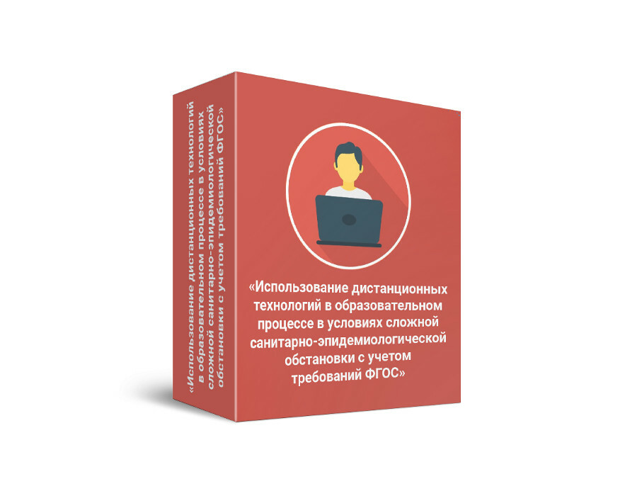 Дистанционный курс